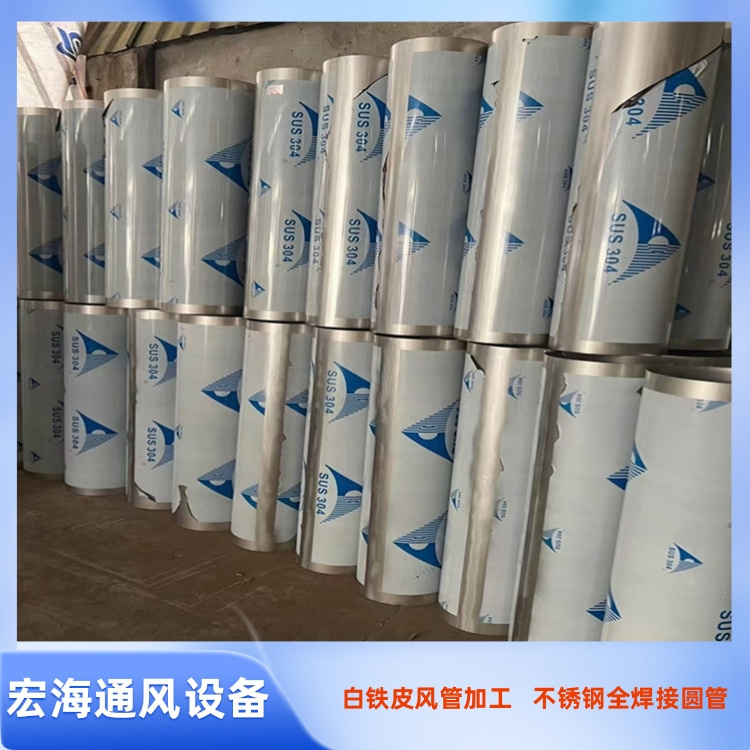 江西宏海通风设备供应上饶不锈钢满焊圆形风管 景德镇不锈钢焊接圆管