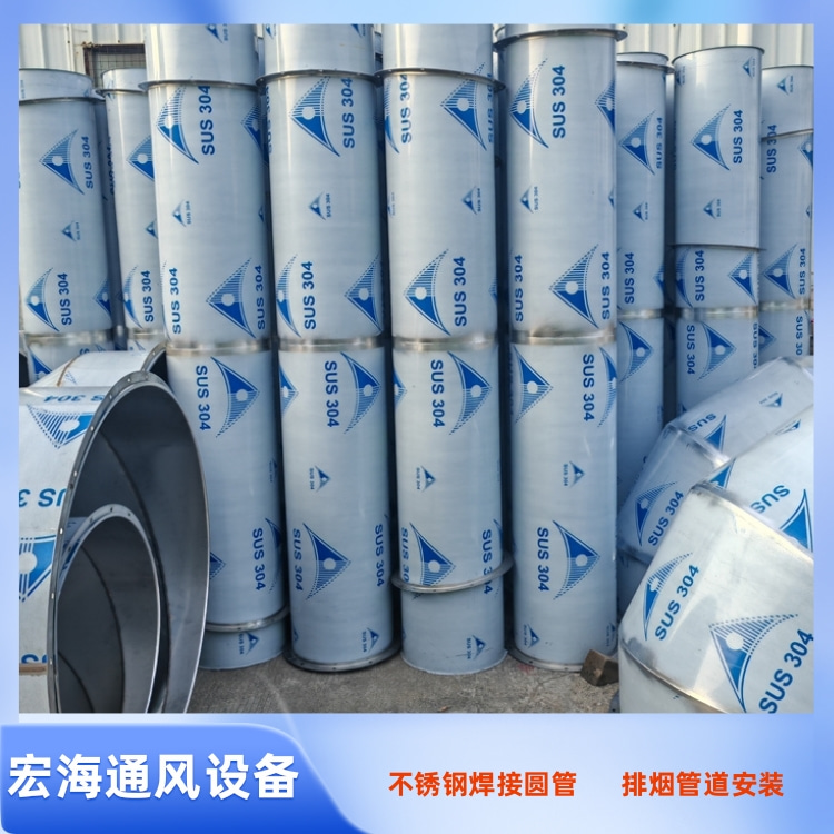 上饶不锈钢焊接风管厂家 304不锈钢满焊风管 201不锈钢焊接圆管加工